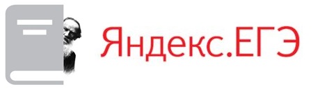 Яндекс ЕГЭ